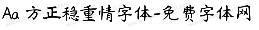 Aa 方正稳重情字体字体转换